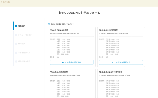 プラウドクリニックの予約4