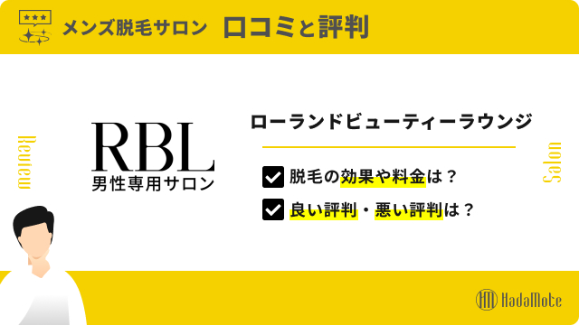 RBLのサムネイル