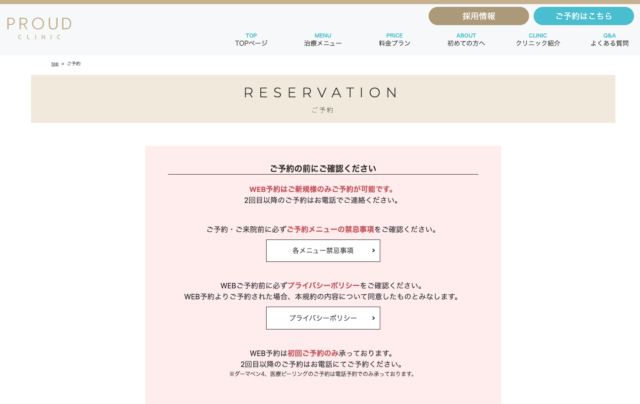 プラウドクリニックの予約2