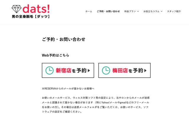 datsの予約ボタンの画像