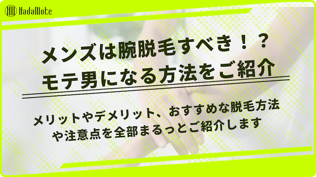 メンズ　腕脱毛のサムネイル