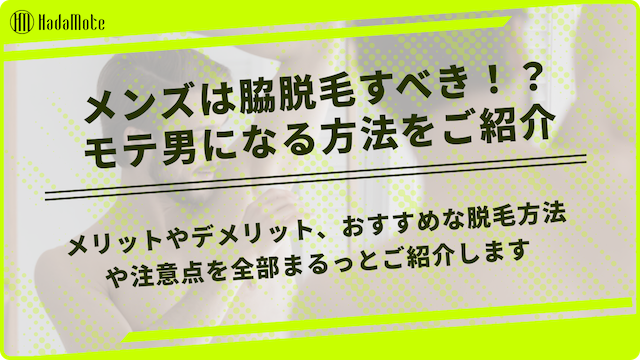 メンズ　脇脱毛のサムネイル